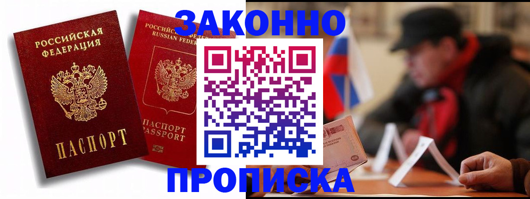 временная регистрация надежно в Усть-Джегуте